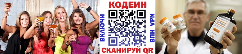 Codein напиток Lean (лин)  Раменское 